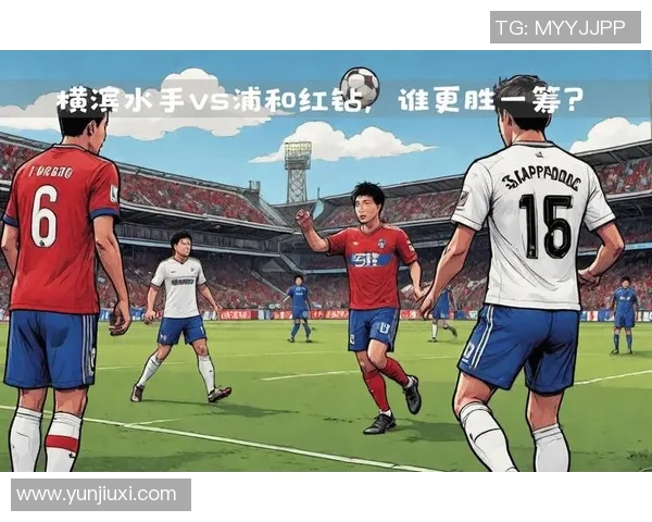 横滨水手与浦和红钻激战正酣7月13日精彩对决不容错过